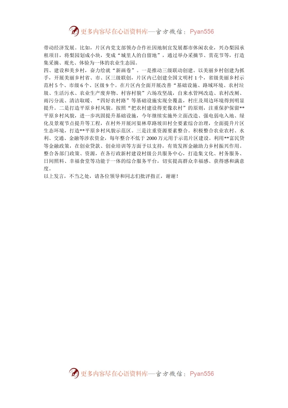 在全市乡村振兴重点任务工作推进会上的汇报发言.docx_第2页