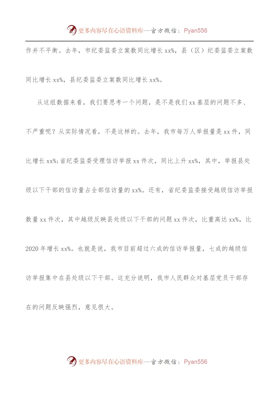 在全市2022年党风廉政建设和反腐败斗争调研会上的讲话.docx_第2页