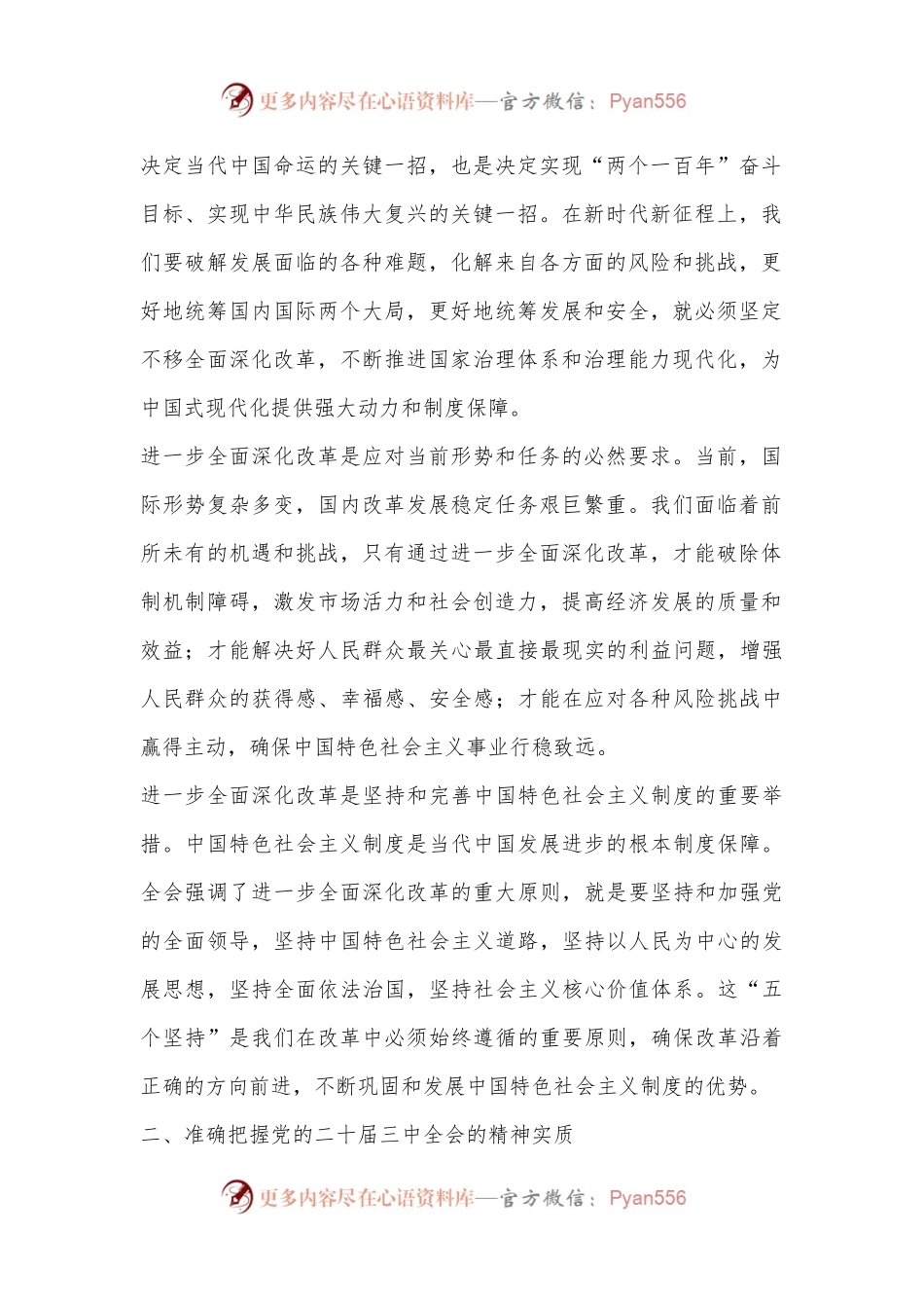 在全县学习二十届三中全会精神大会上的讲话.docx_第2页