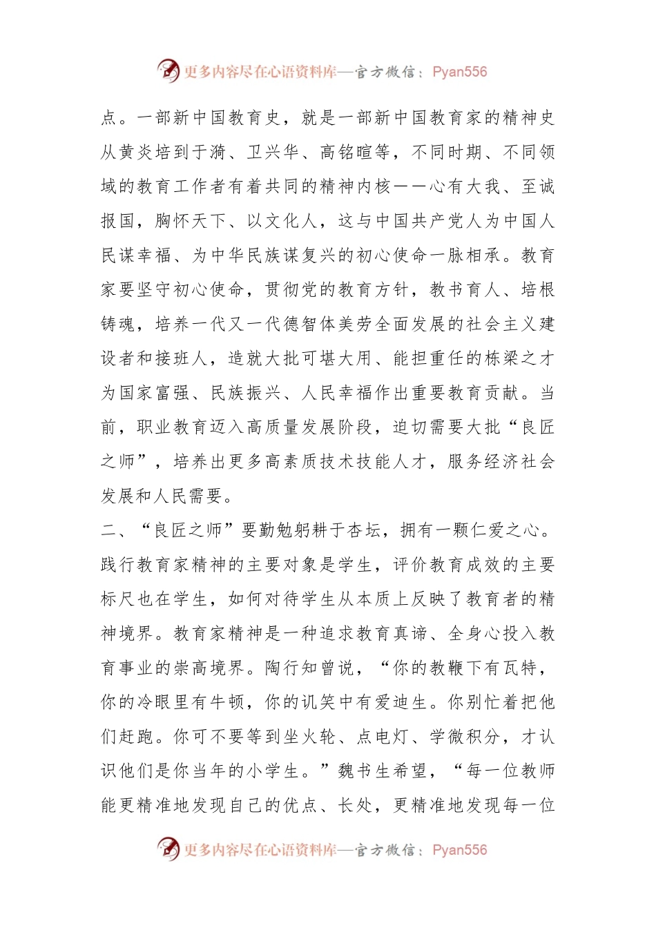 在学校主题教育第一期读书班上的辅导报告.docx_第2页