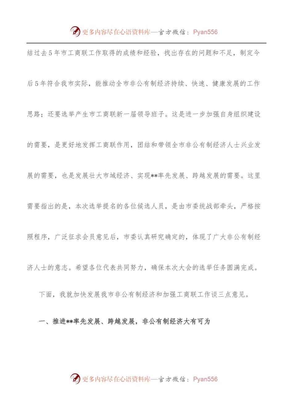 在区工商联换届会上的讲话.docx_第2页
