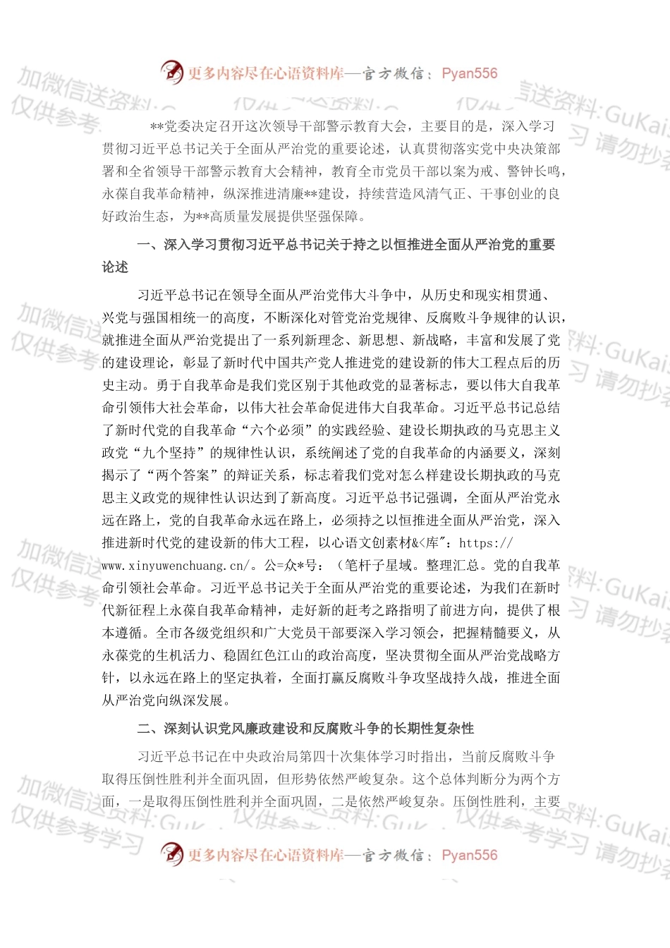 在党风廉政警示教育大会上的讲话.docx_第1页