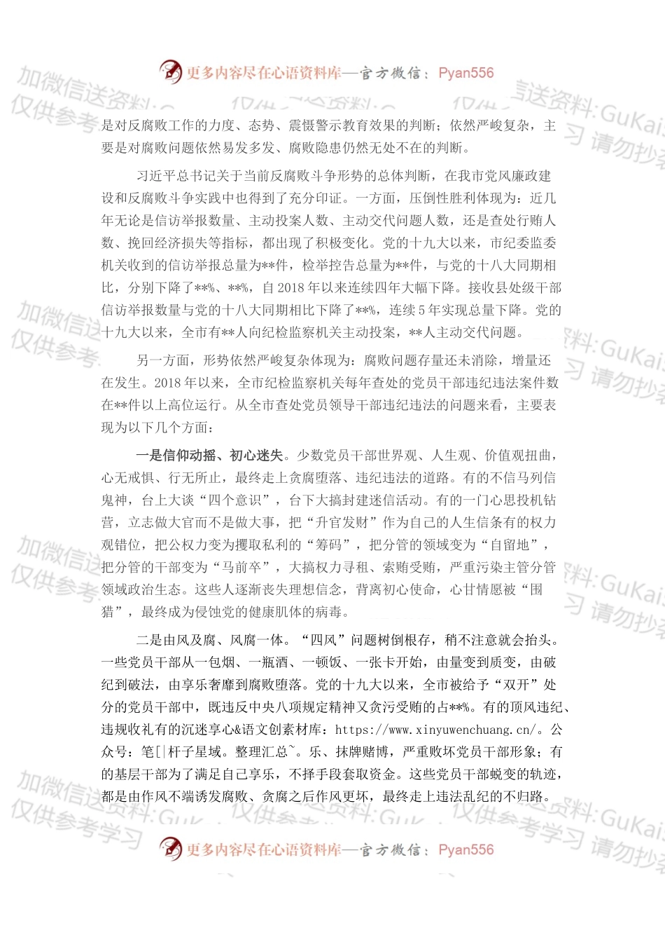 在党风廉政警示教育大会上的讲话.docx_第2页