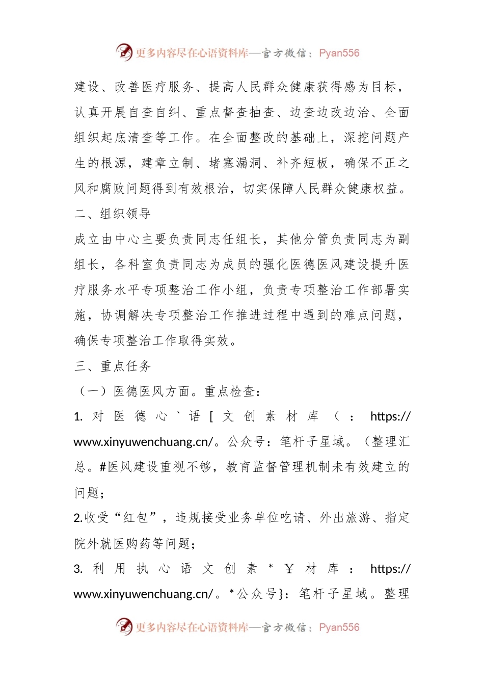 在县疾病预防控制中心强化医德医风建设提升医疗服务水平专项整治实施方案.docx_第2页