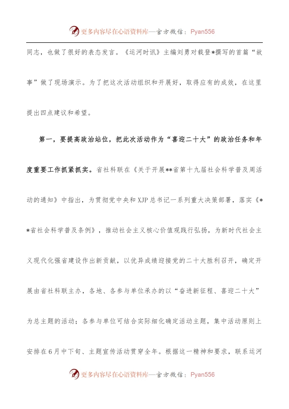 在“讲述运河故事 弘扬优秀传统文化”主题活动启动仪式上的讲话.docx_第2页