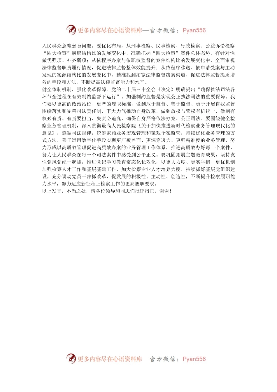 在全省检察长学习贯彻党的二十届三中全会精神专题研讨班上的交流发言.docx_第2页