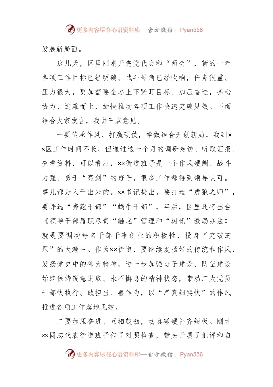 在xx街道民主生活会上的点评讲话提纲.docx_第2页