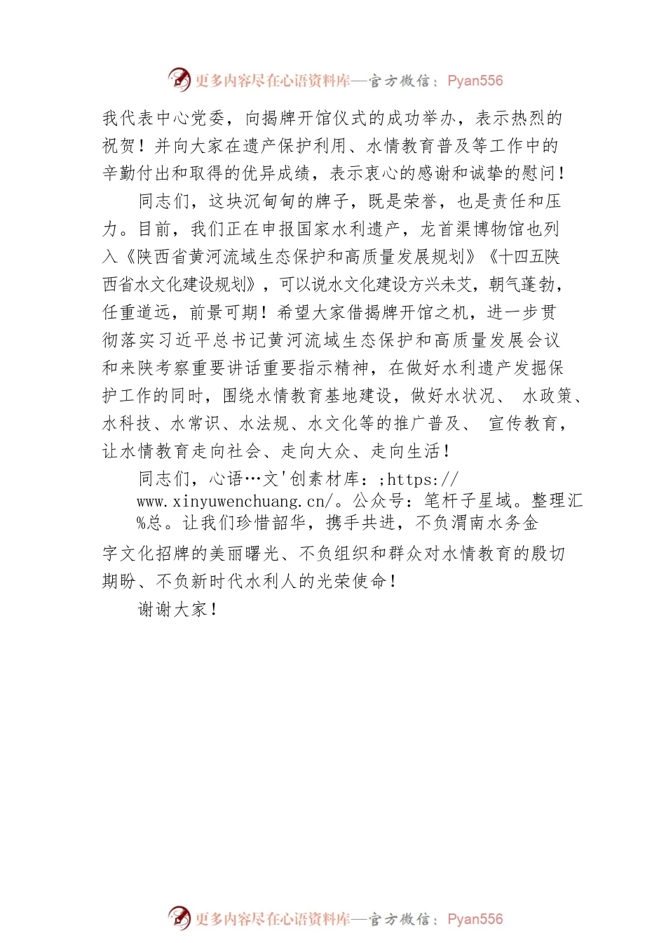 在庆祝建党101年暨省级水情教育基地揭牌并龙首渠水情展览馆开馆仪式上的致辞（20220701）.docx_第2页