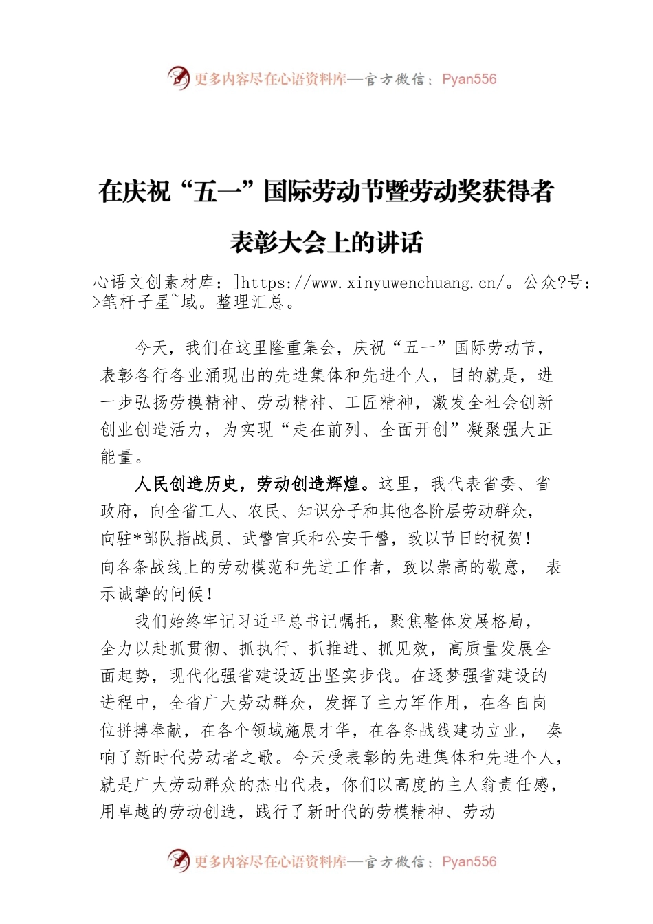 在庆祝“五一”国际劳动节暨劳动奖获得者表彰大会上的讲话.docx_第1页