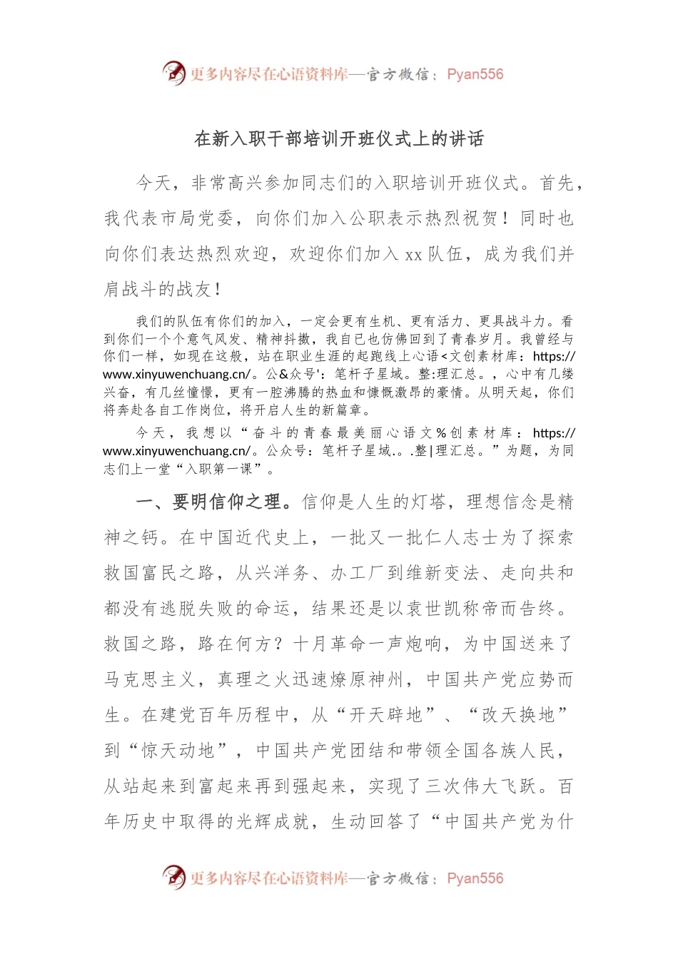 在新入职干部培训开班仪式上的讲话.docx_第1页