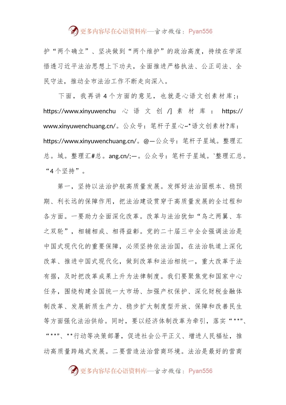 在市委理论学习中心组上的讲话：学习法治思想.docx_第2页