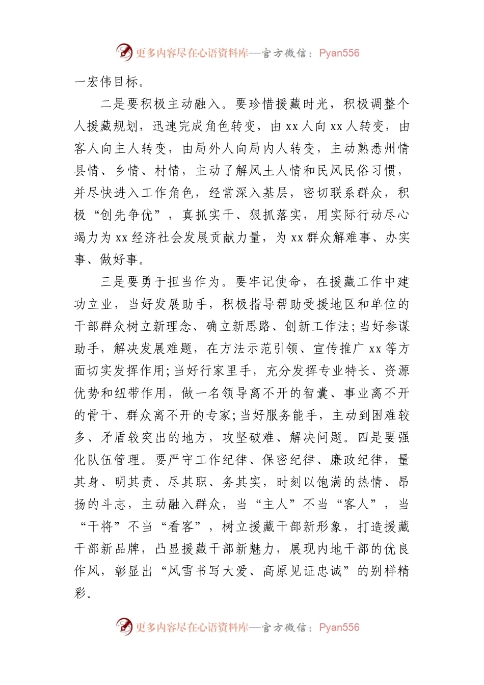 在对口协作帮扶座谈会上的讲话汇编.docx_第2页