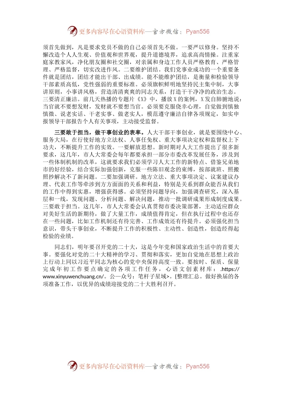 在市人大常委会党组中心组理论学习（扩大）会议上的讲话.docx_第2页