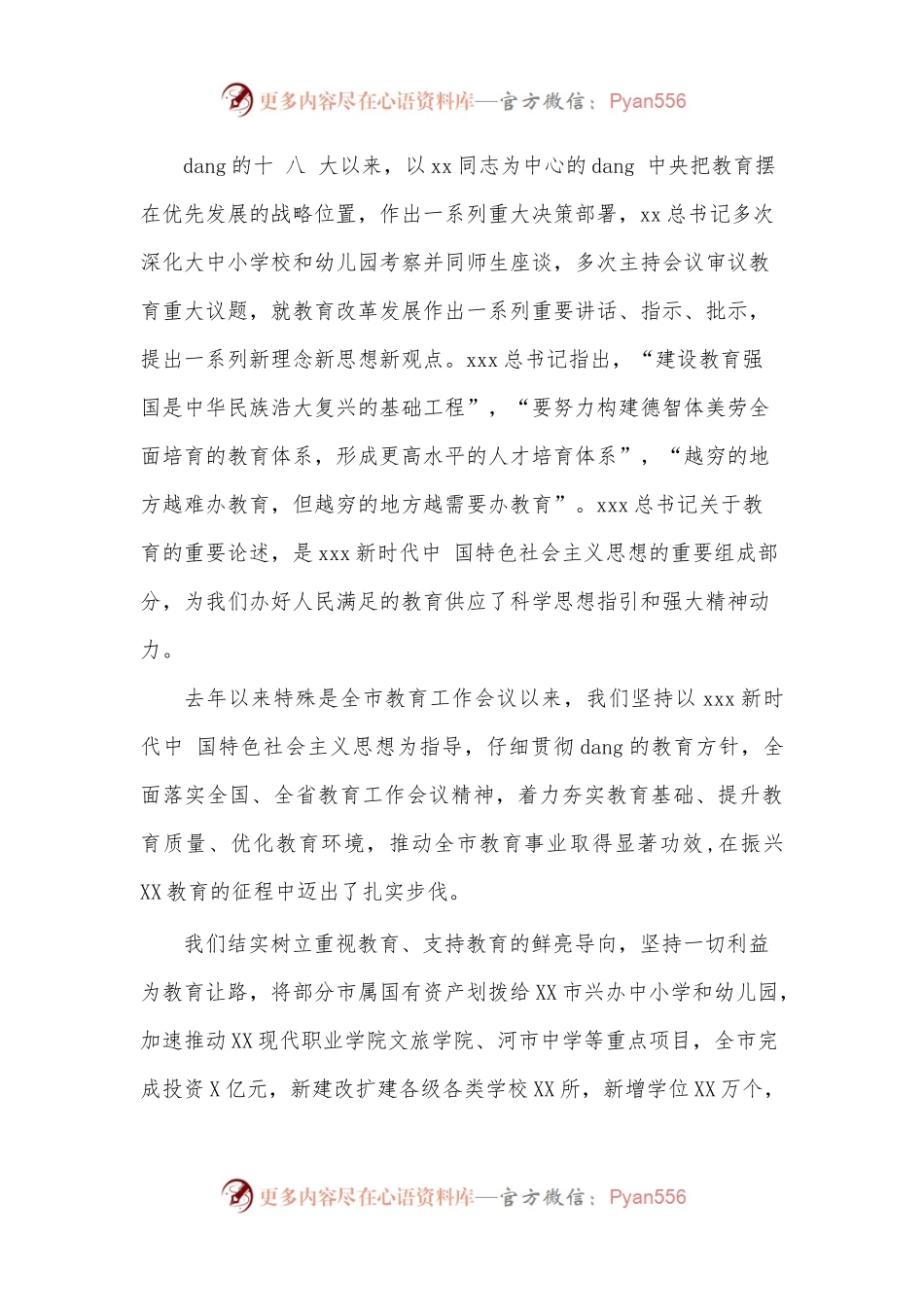在全市庆祝第37个教师节大会上的讲话.docx_第2页