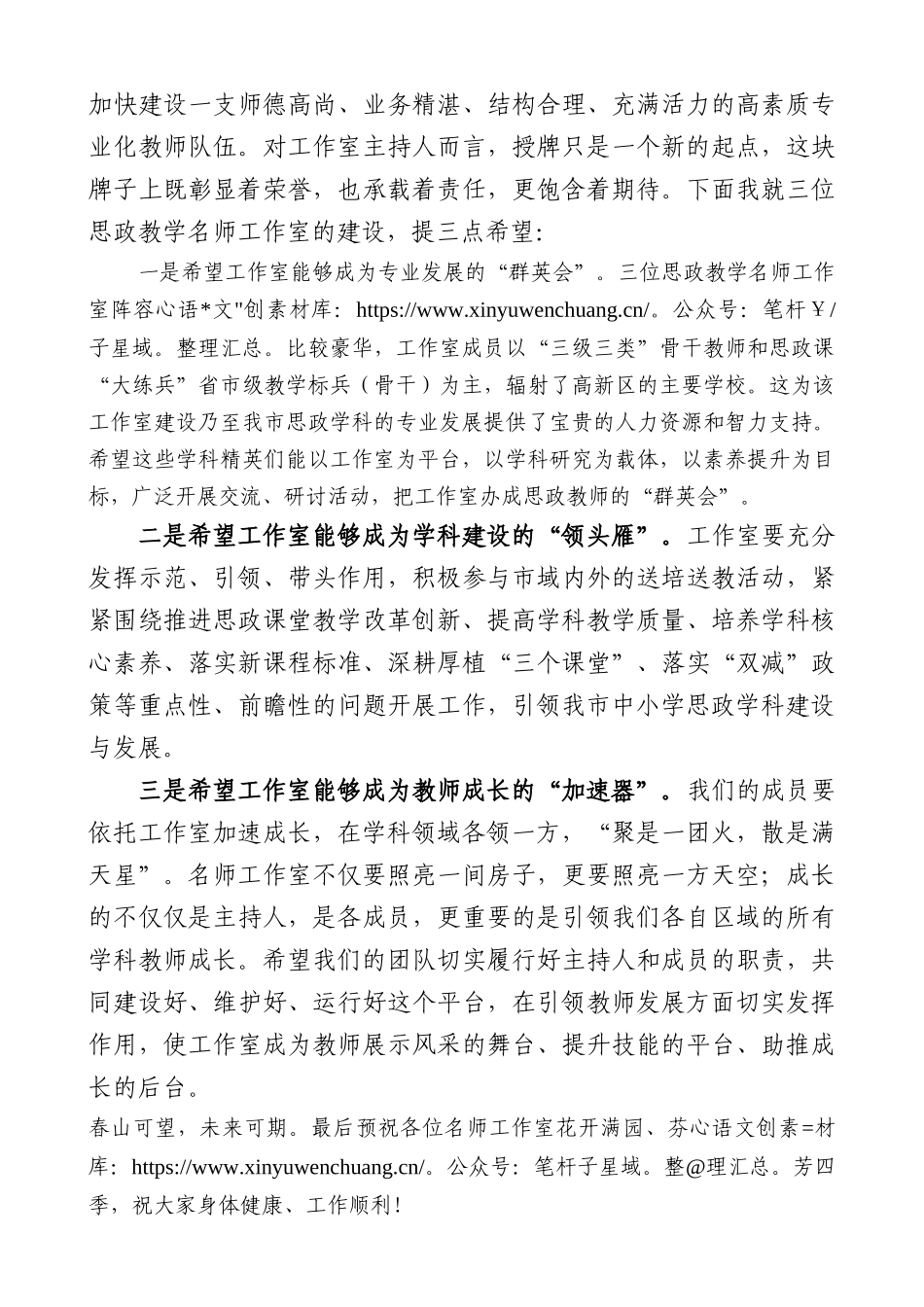 在安康高新区首批中小学思政教学名师工作室授牌仪式上的发言.docx_第2页