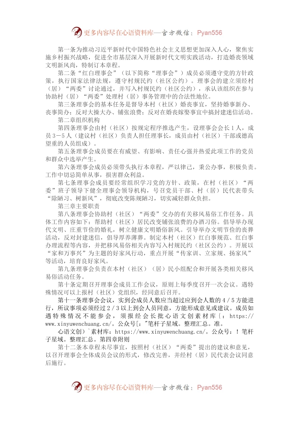 在全市各村（社区）倡导成立“红白理事会”工作方案.docx_第2页