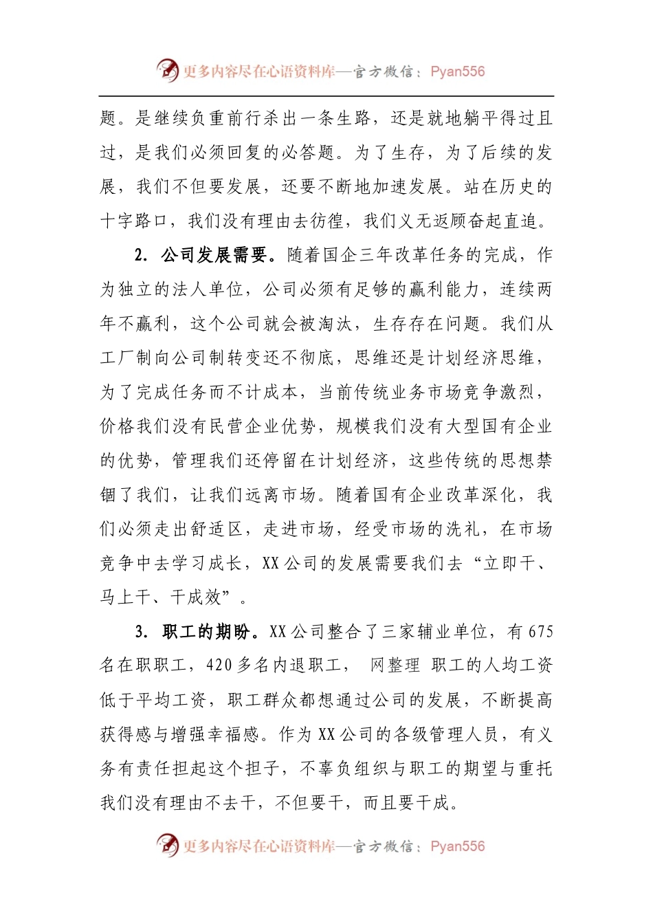 在公司职代会暨2022年工作会上的讲话[3].docx_第2页