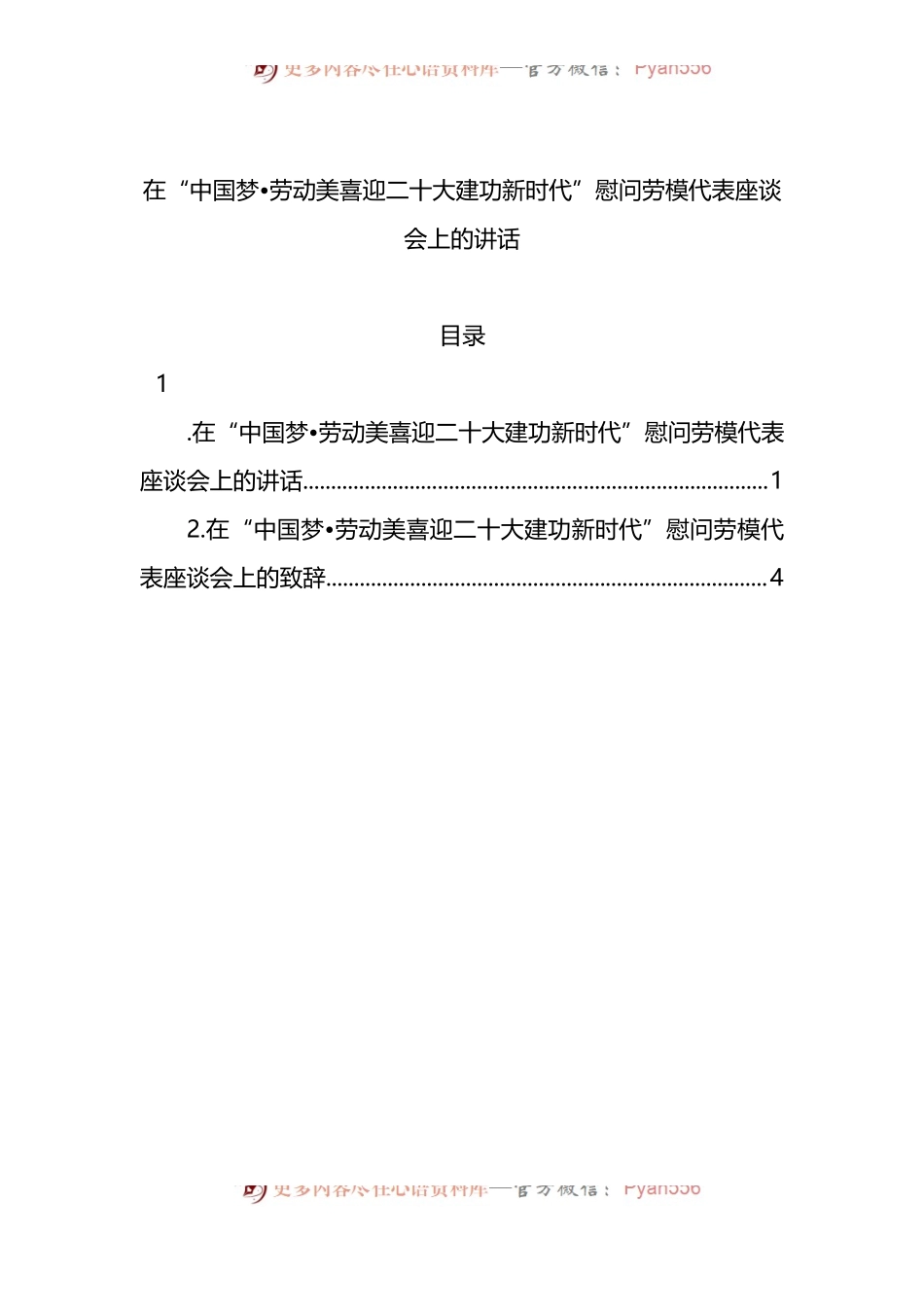 在“中国梦、劳动美喜迎二十大建功新时代”慰问劳模代表座谈会上的讲话.docx_第1页