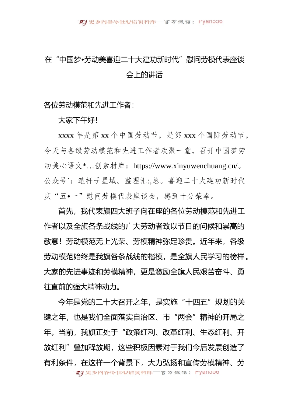 在“中国梦、劳动美喜迎二十大建功新时代”慰问劳模代表座谈会上的讲话.docx_第2页