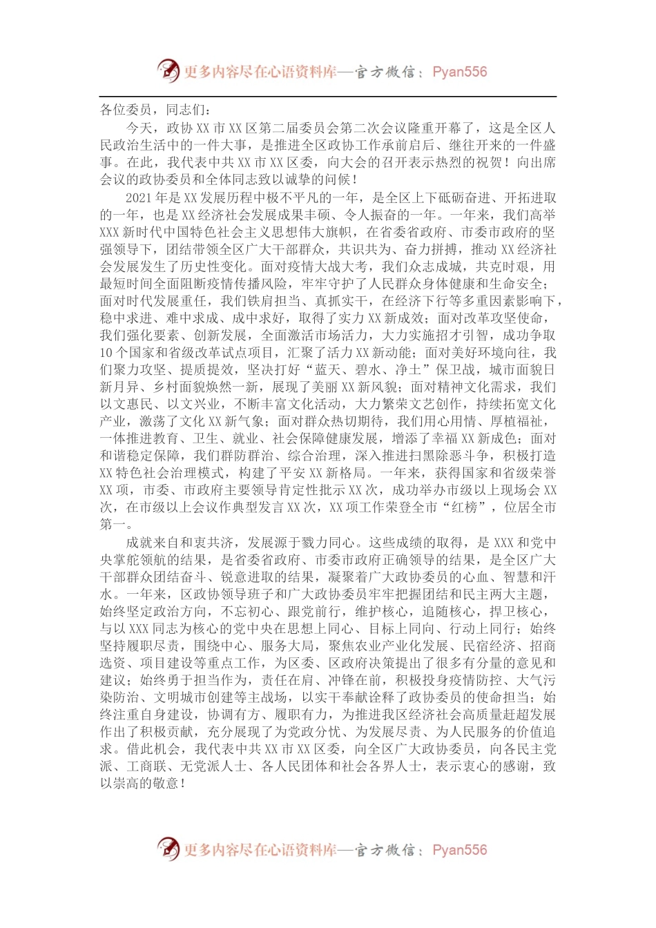 在市X区政协二届二次会议开幕会上的讲话.docx_第1页