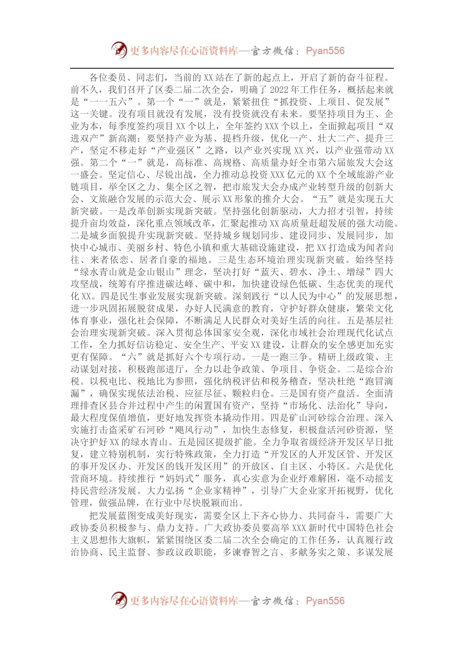 在市X区政协二届二次会议开幕会上的讲话.docx_第2页