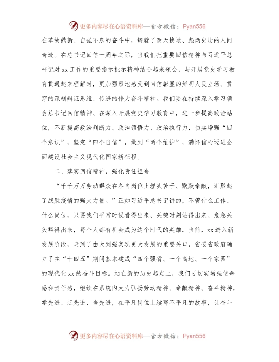 在xx集团“牢记回信精神凝聚奋进力量”主题报告会上的讲话（范文）.docx_第2页