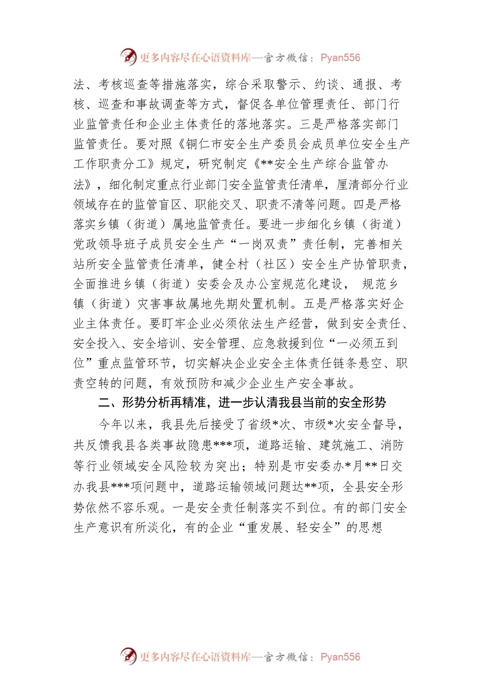 在全县安全生产工作会议上的讲话.docx_第2页