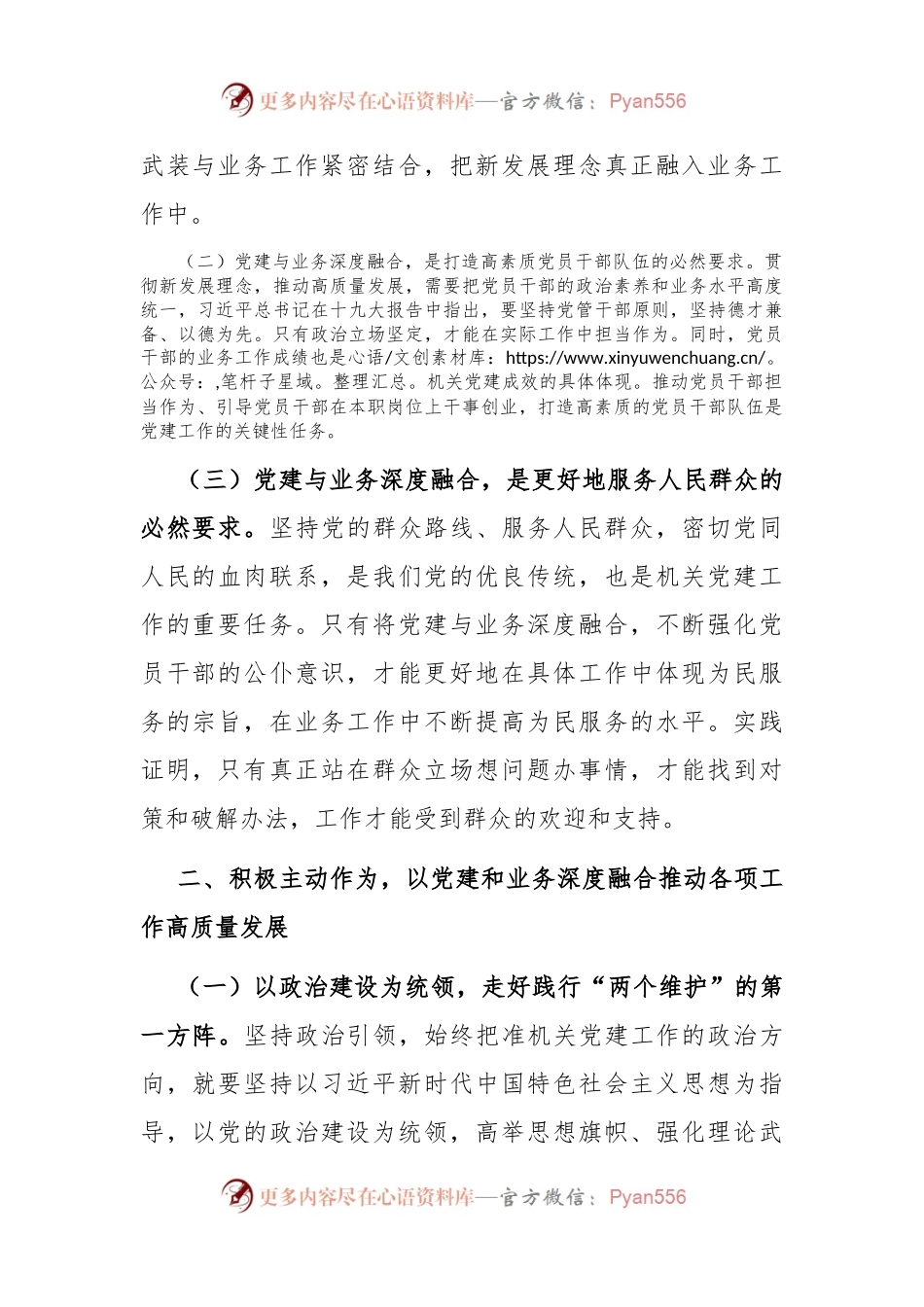 在市直机关党建工作会议上的讲话：以党建和业务深度融合推动各项工作高质量发展.docx_第2页