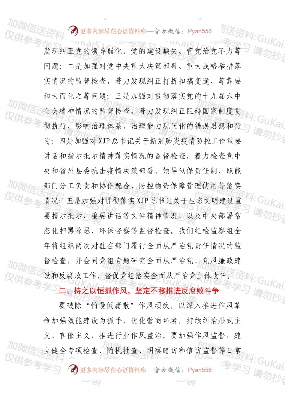 在XX系统全面从严治党工作会议上的讲话.docx_第2页