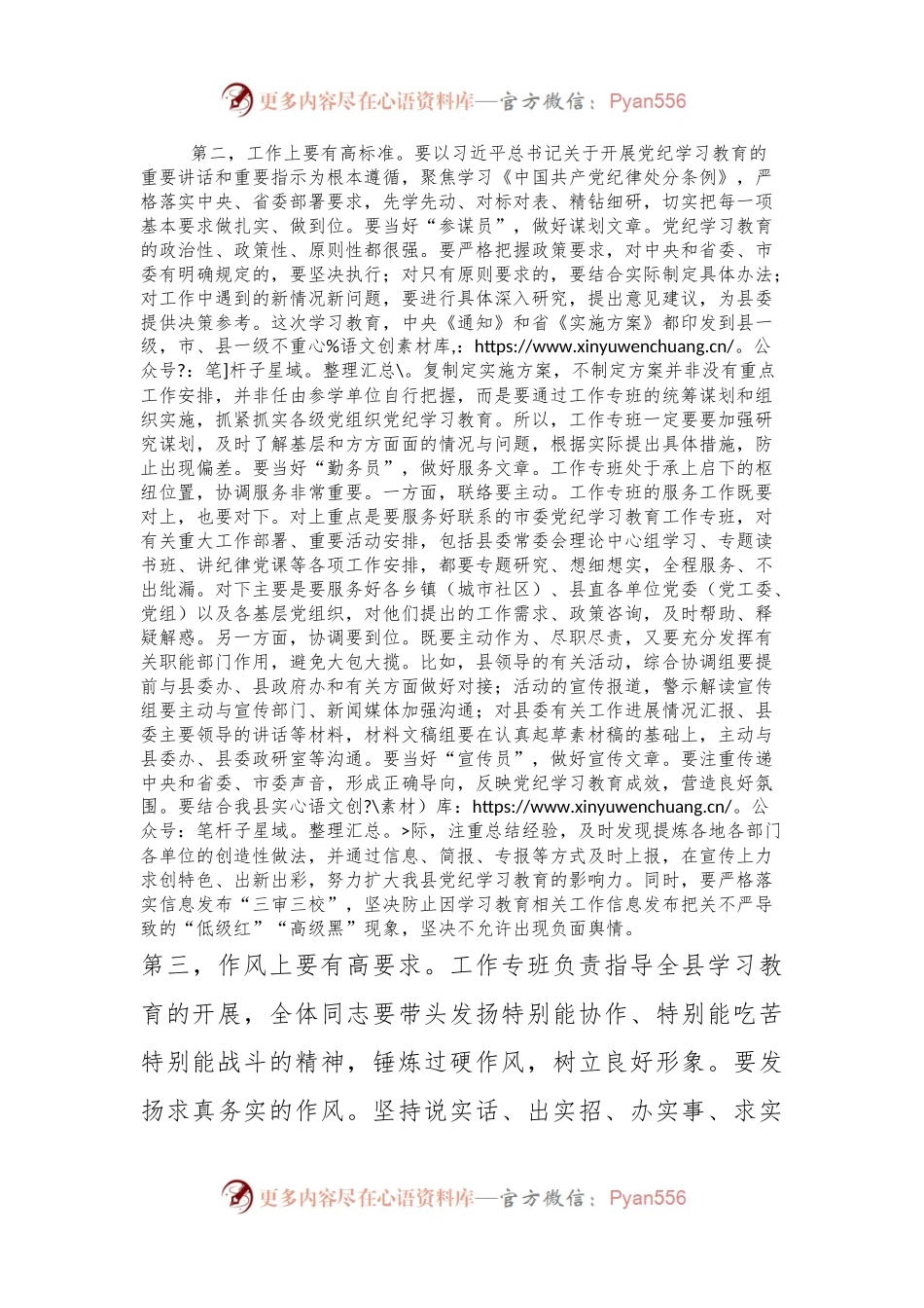 在县委党纪学习教育工作专班会议上的主持讲话.docx_第2页