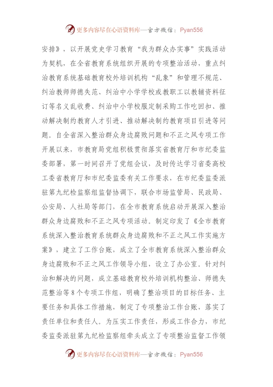 在全市教育系统深入整治群众身边腐败和不正之风工作推进会上的讲话.docx_第2页