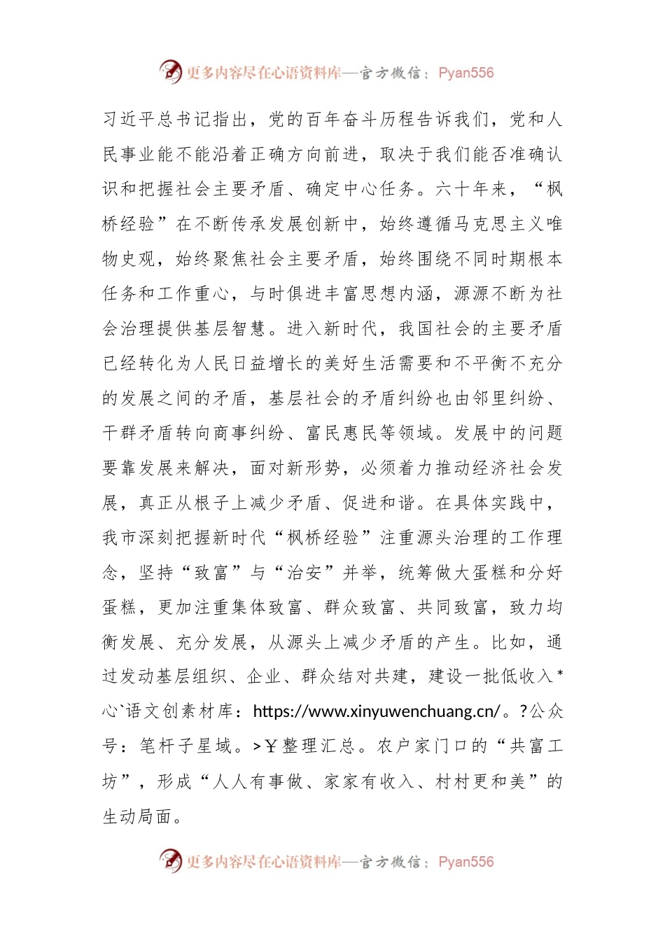 在市委理论学习中心组专题学习会议暨坚持和发展新时代“枫桥经验”研讨会上的发言.docx_第2页