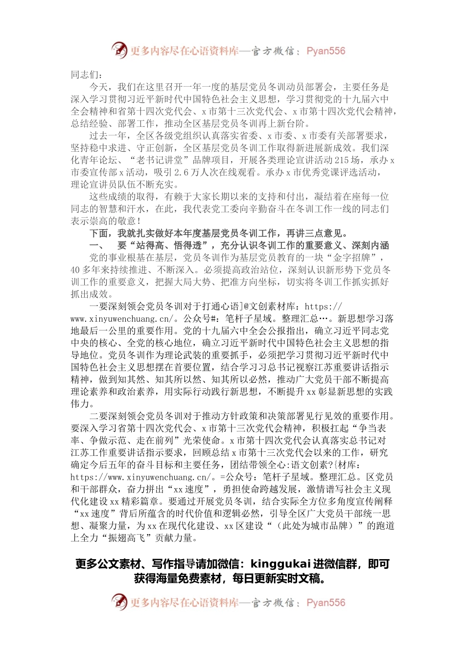 在xx区2021~2022年度基层党员冬训工作动员部署会上的讲话.docx_第1页