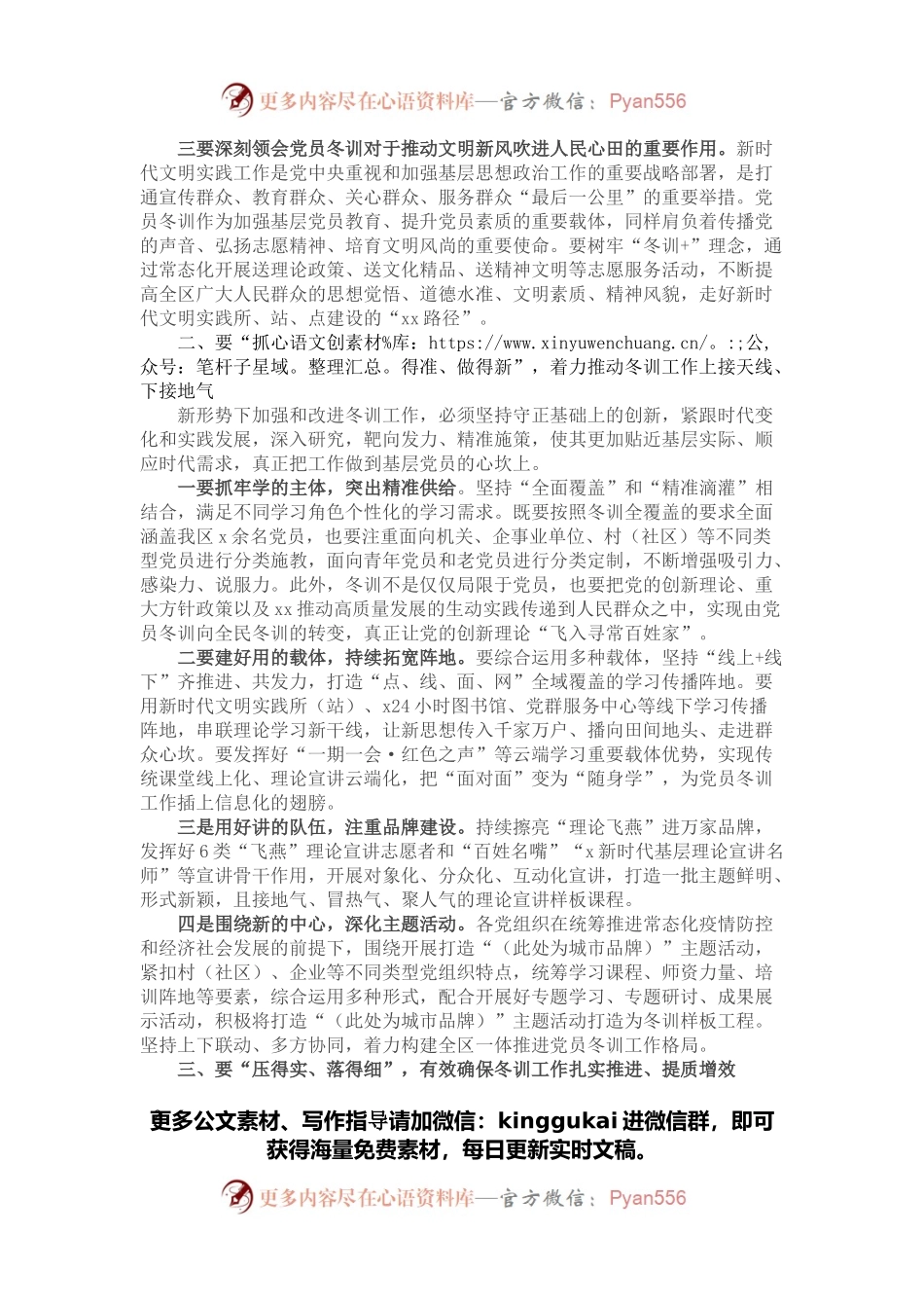 在xx区2021~2022年度基层党员冬训工作动员部署会上的讲话.docx_第2页