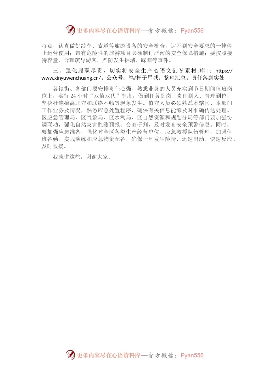 在全区安全防范工作会议上的讲话.docx_第2页