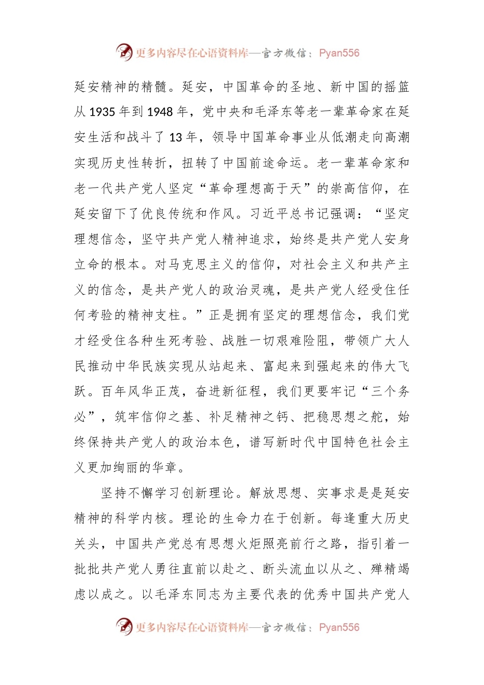 在中心组“传承优良作风 弘扬延安精神”专题研讨交流会上的发言.docx_第2页