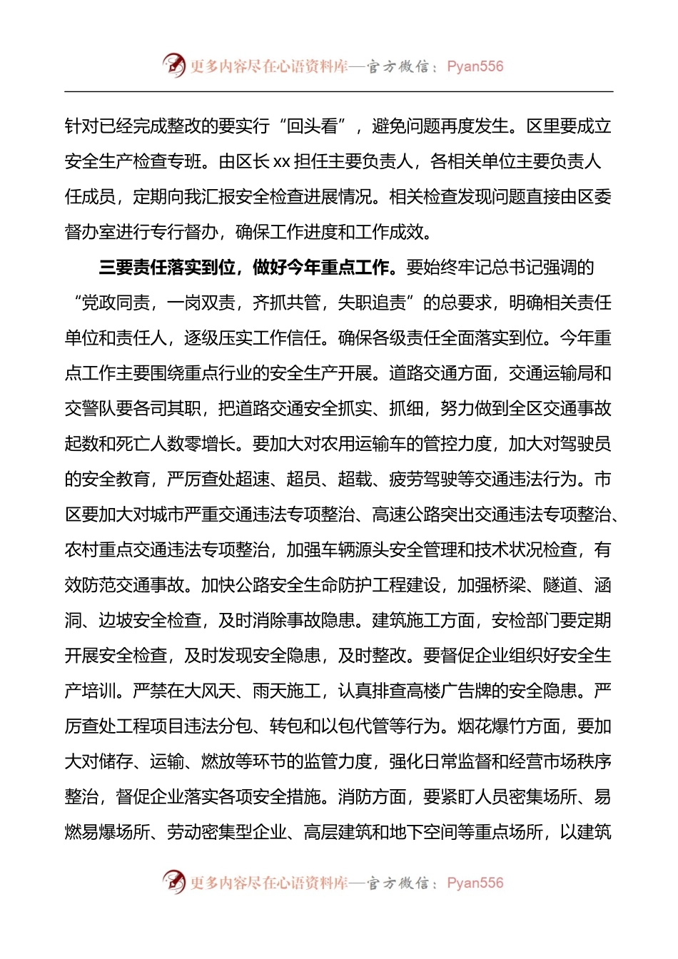 在全区收听全市安全生产电话电话会议后的总结讲话.docx_第2页