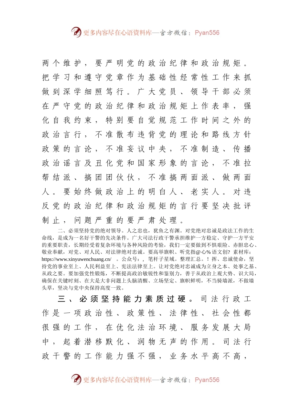 在全县司法行政工作会议上的讲话.docx_第2页