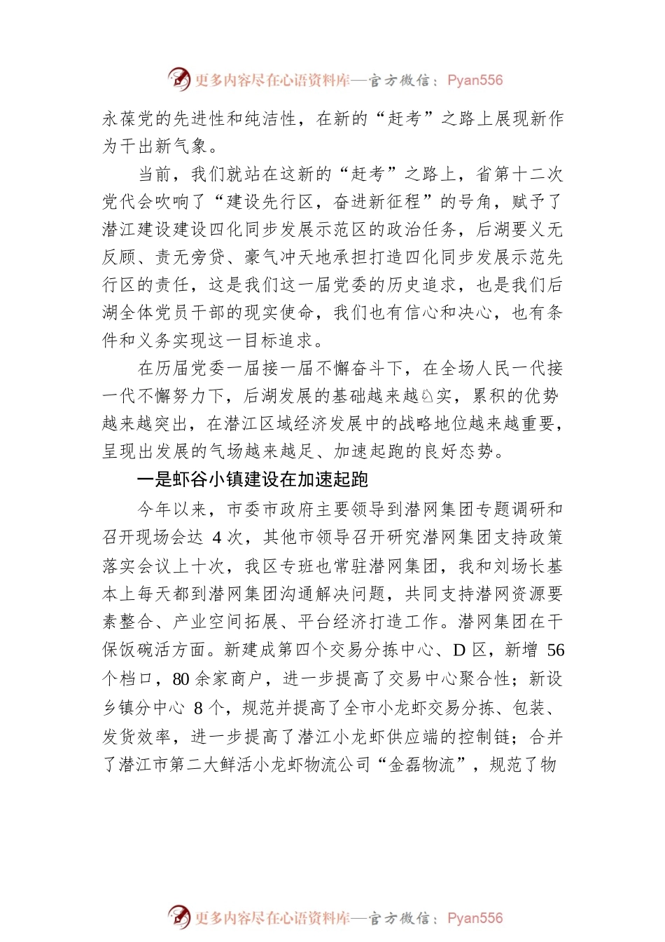 在全区庆祝建党101周年大会上的讲话.docx_第2页