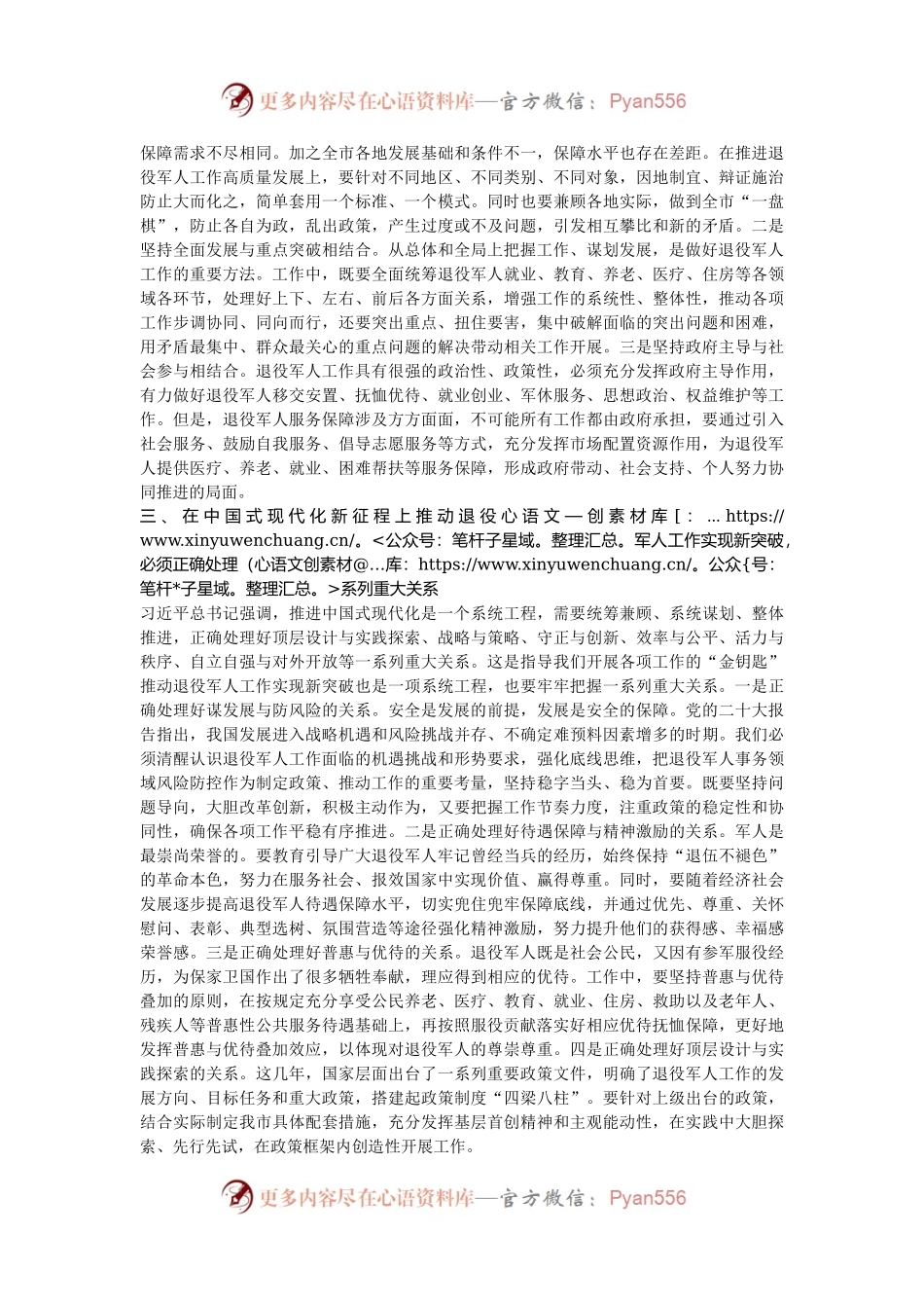 在市领导调研退役军人事务局座谈会上的汇报发言.docx_第2页