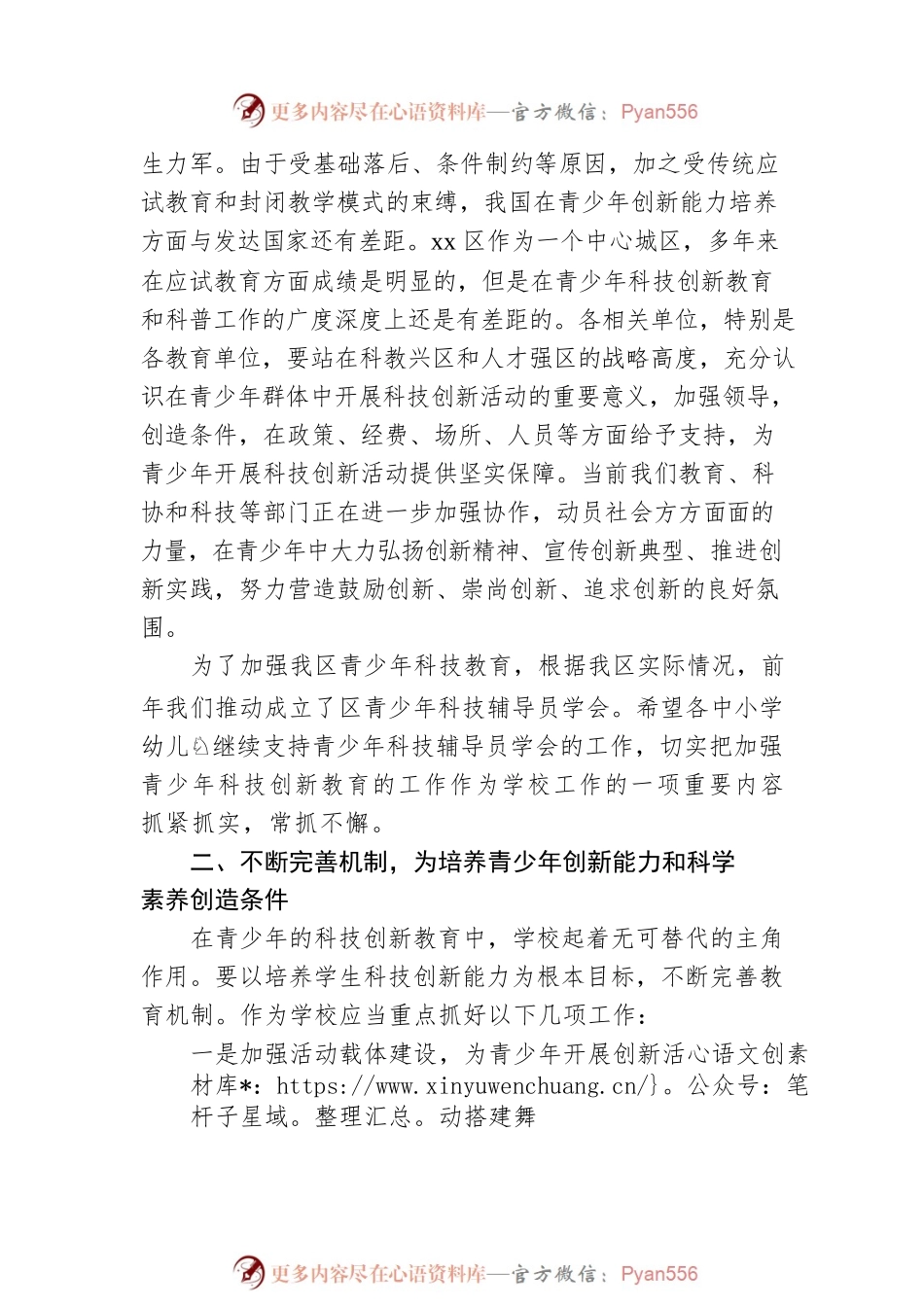 在全区青少年科技辅导员培训班上的讲话.docx_第2页