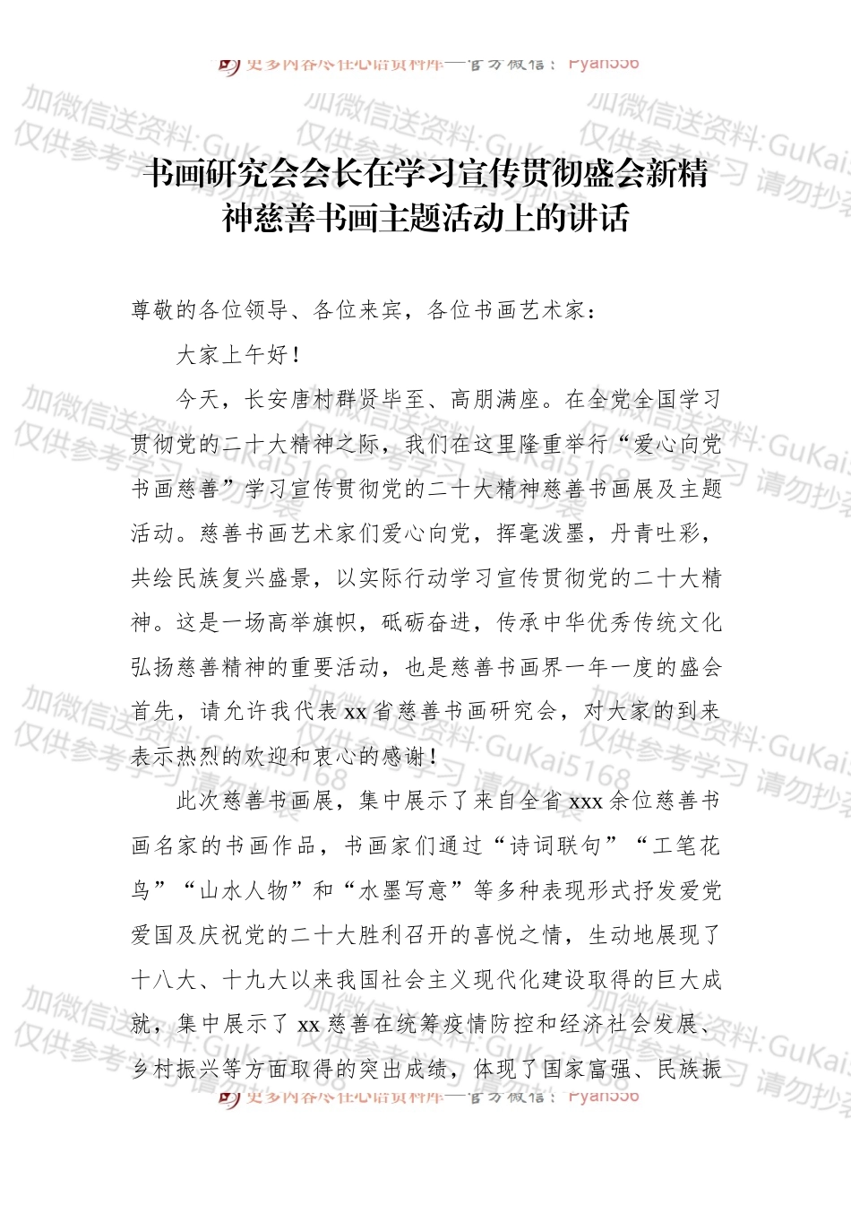 在学习宣传贯彻新精神动员部署会上的讲话汇编（4篇）.docx_第2页