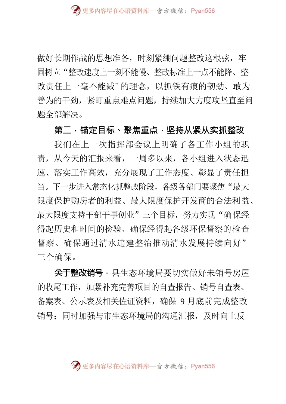 在XXX乡违建问题整改工作指挥会议上的讲话.docx_第2页