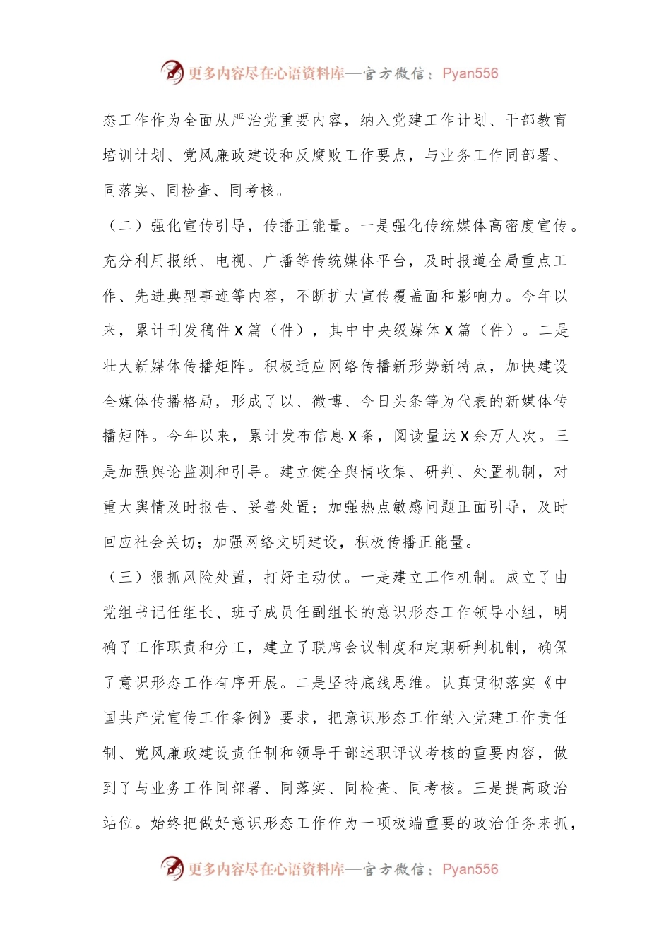 在单位2024年上半年意识形态分析研判会上的发言.docx_第2页