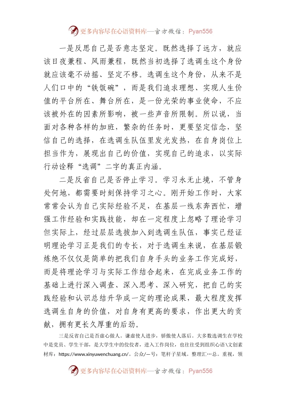 在全县选调生座谈会上的发言汇编2篇.docx_第2页