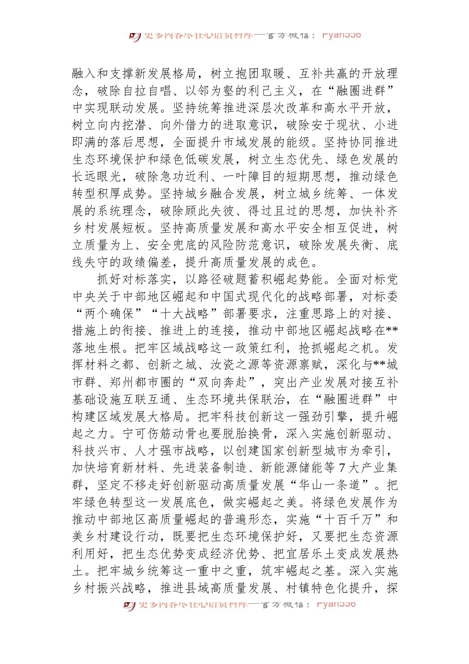 在市委常委会理论学习中心组集体学习会上的研讨交流发言（中部地区崛起战略专题）.docx_第2页