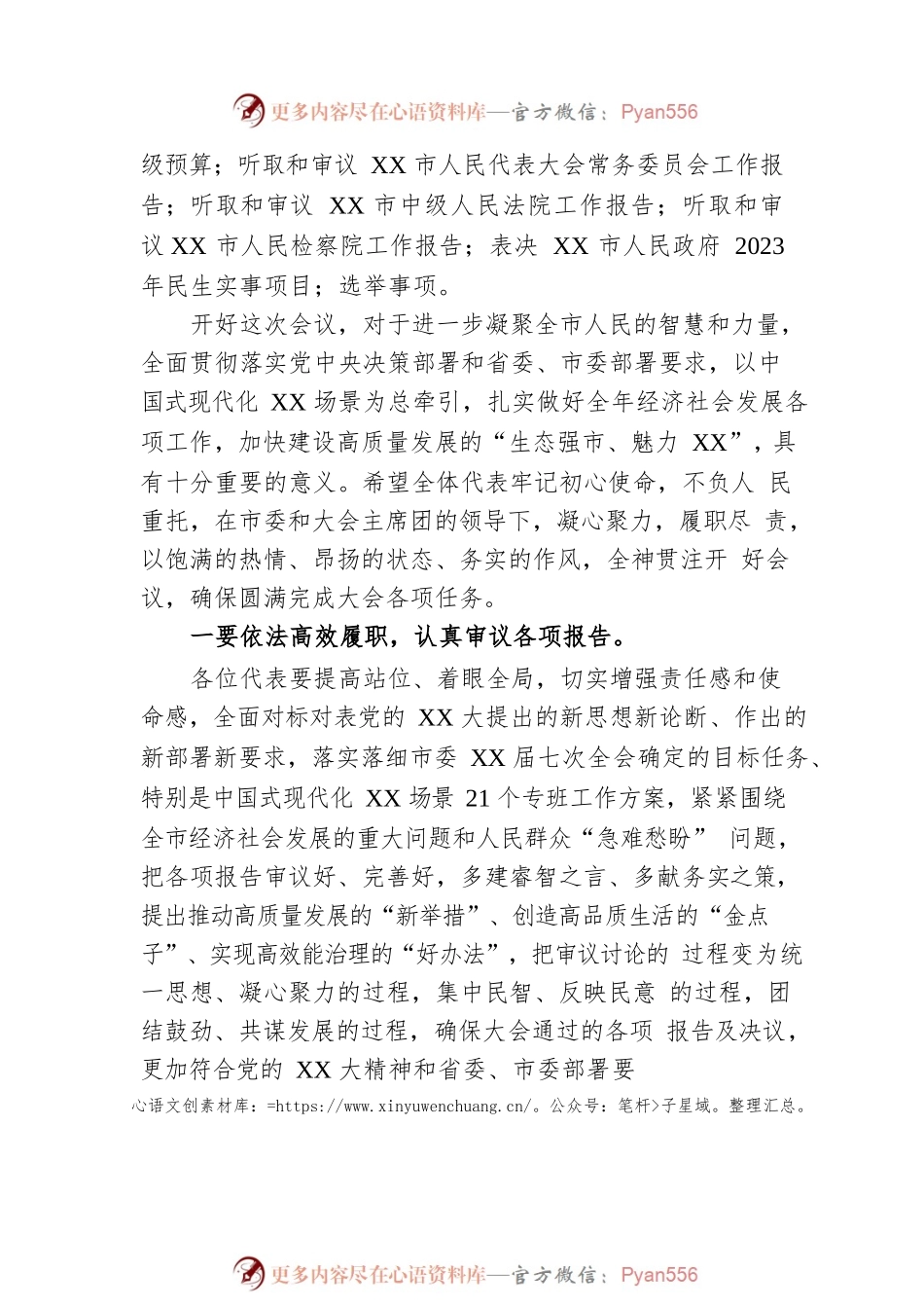 在市XX届人大X次会议预备会上的讲话.docx_第2页
