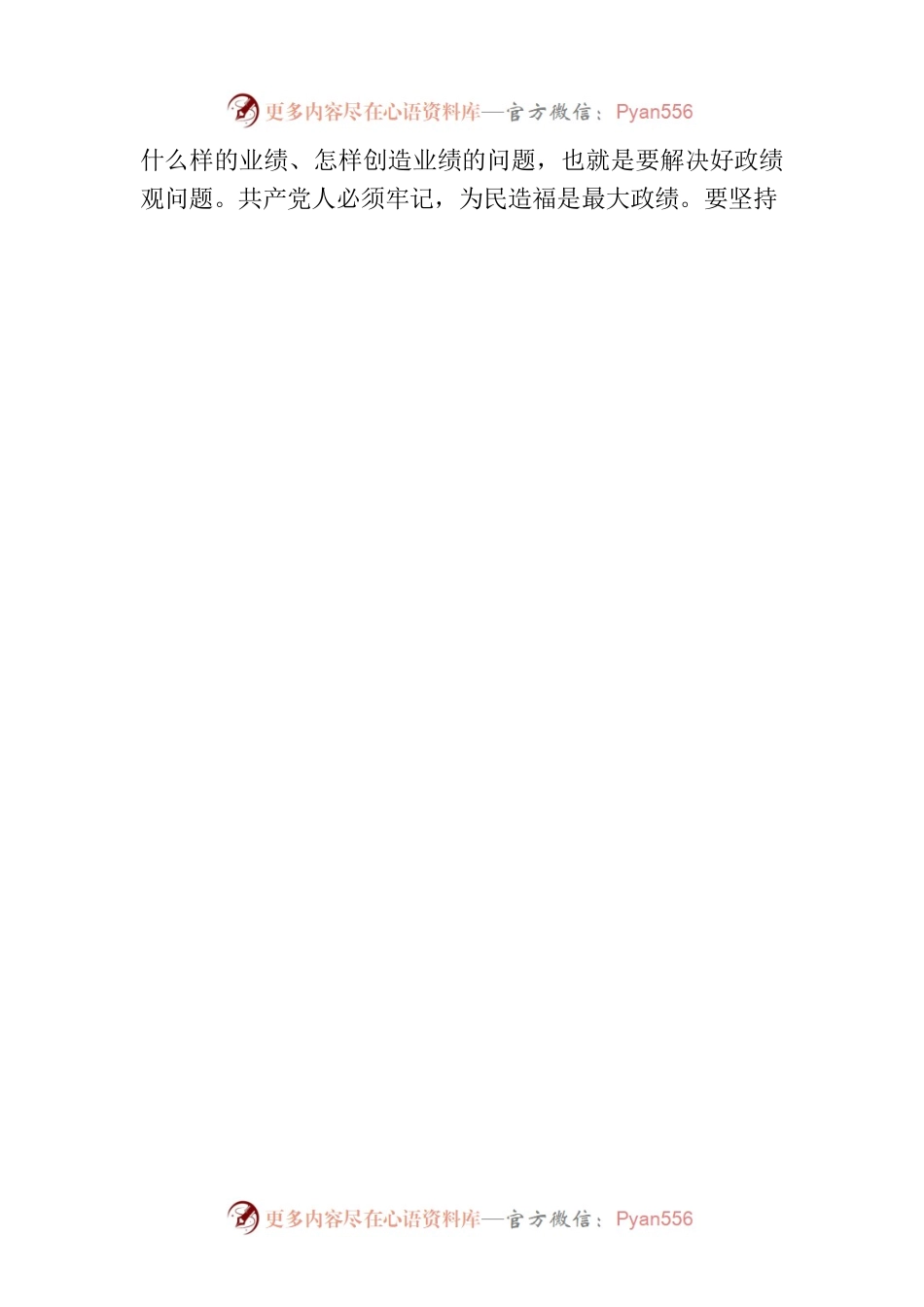在以学促干上取得实实在在的成效.docx_第2页