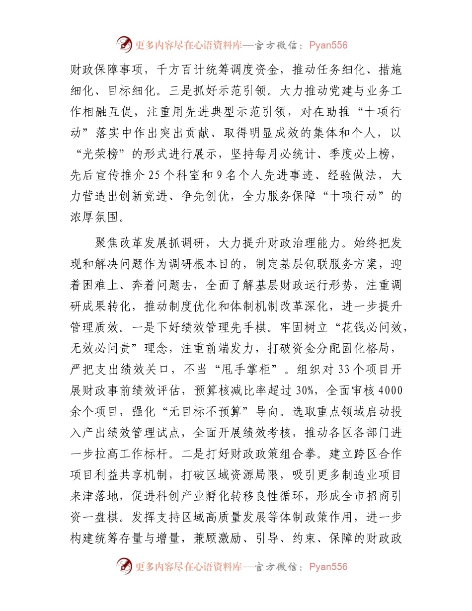 在全市经济社会发展重点工作推进会上的汇报发言.docx_第2页