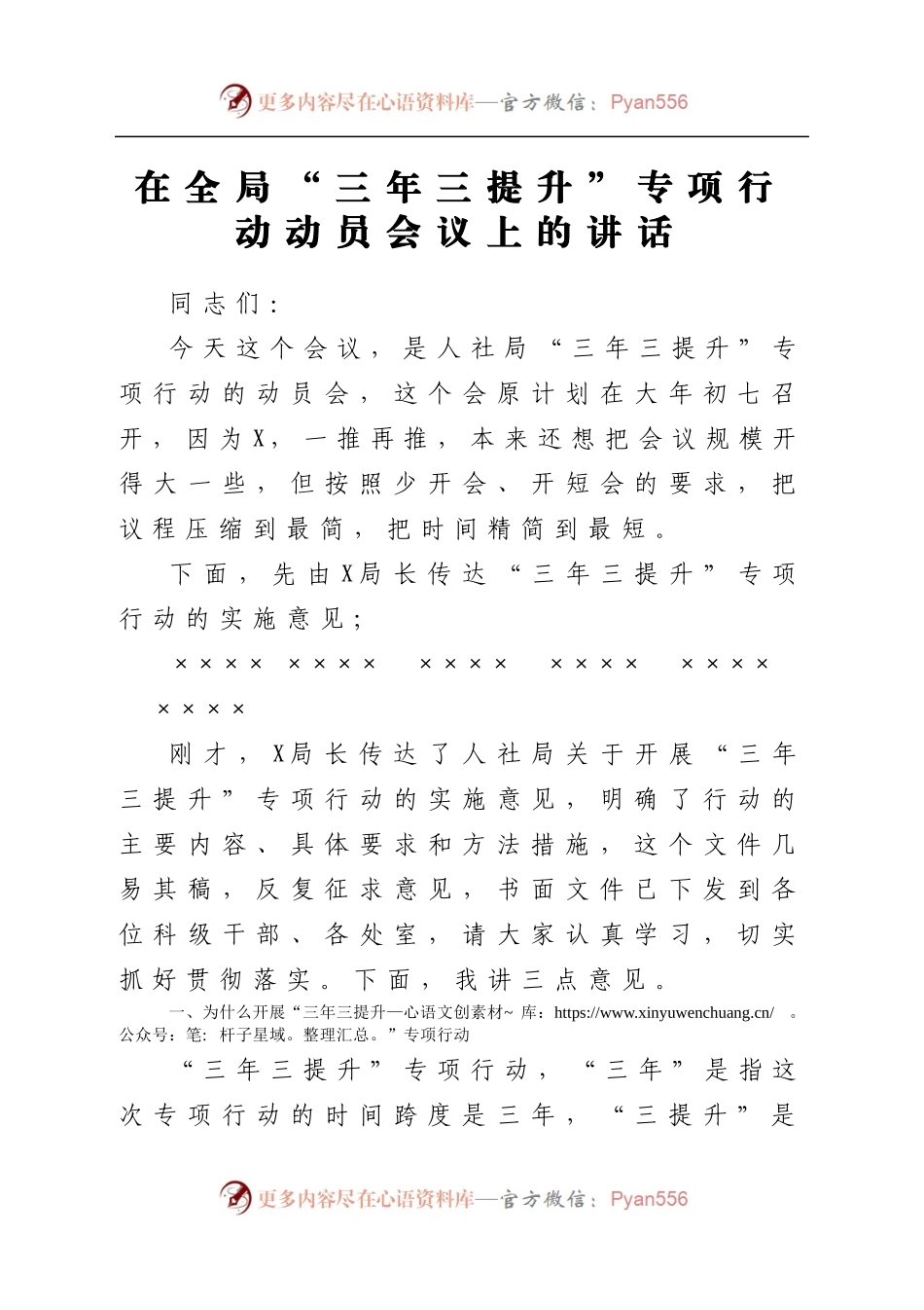 在全局三年三提升专项行动动员会议上的讲话.doc.docx_第1页